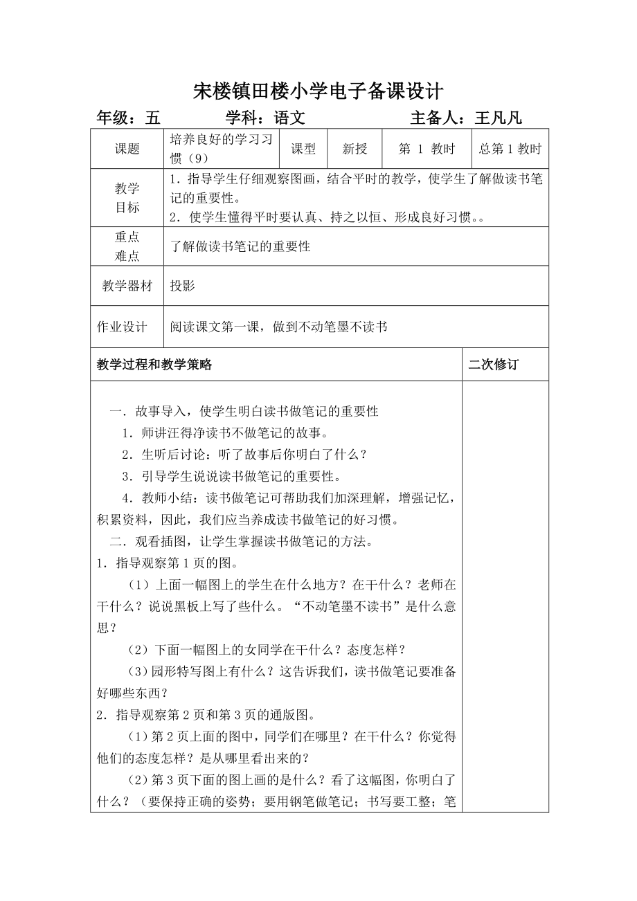 苏教版五年级语文上册全册教案_第1页