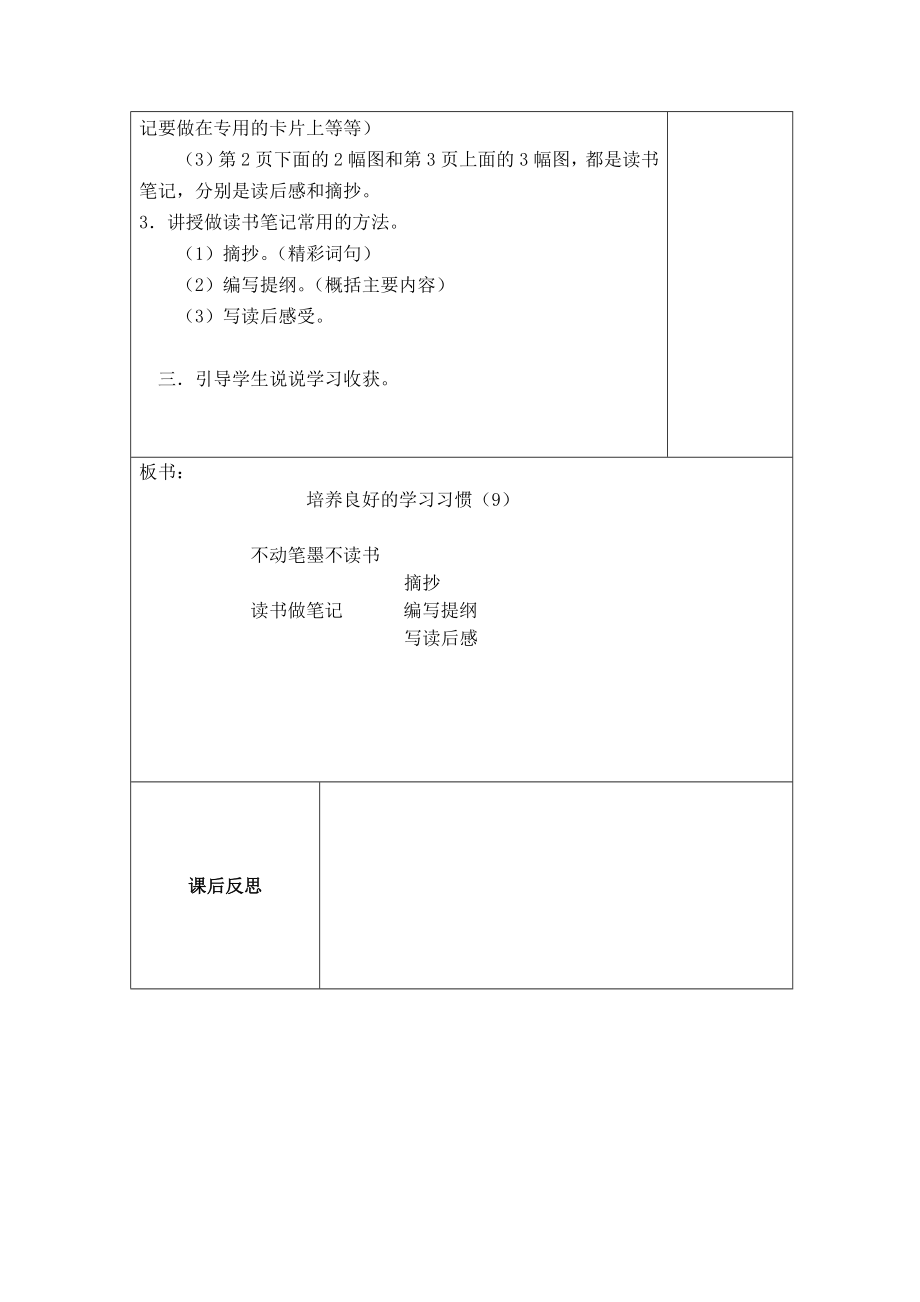 苏教版五年级语文上册全册教案_第2页