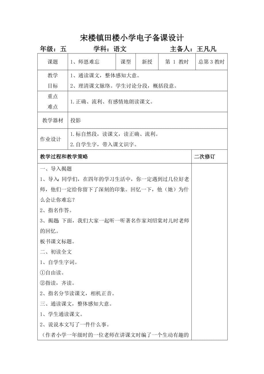 苏教版五年级语文上册全册教案_第5页