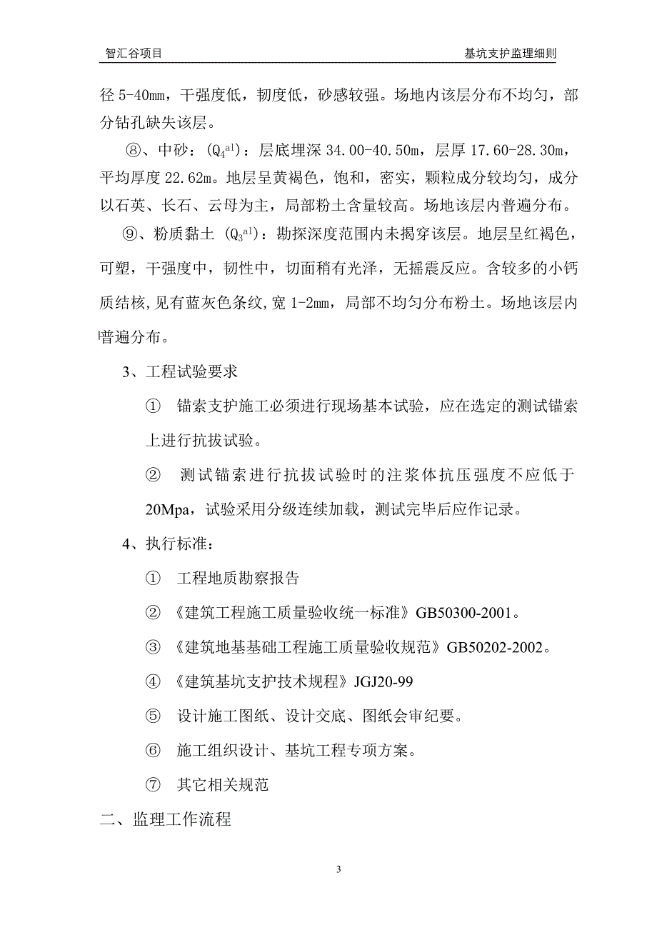 智汇谷项目基坑支护监理细则_第3页