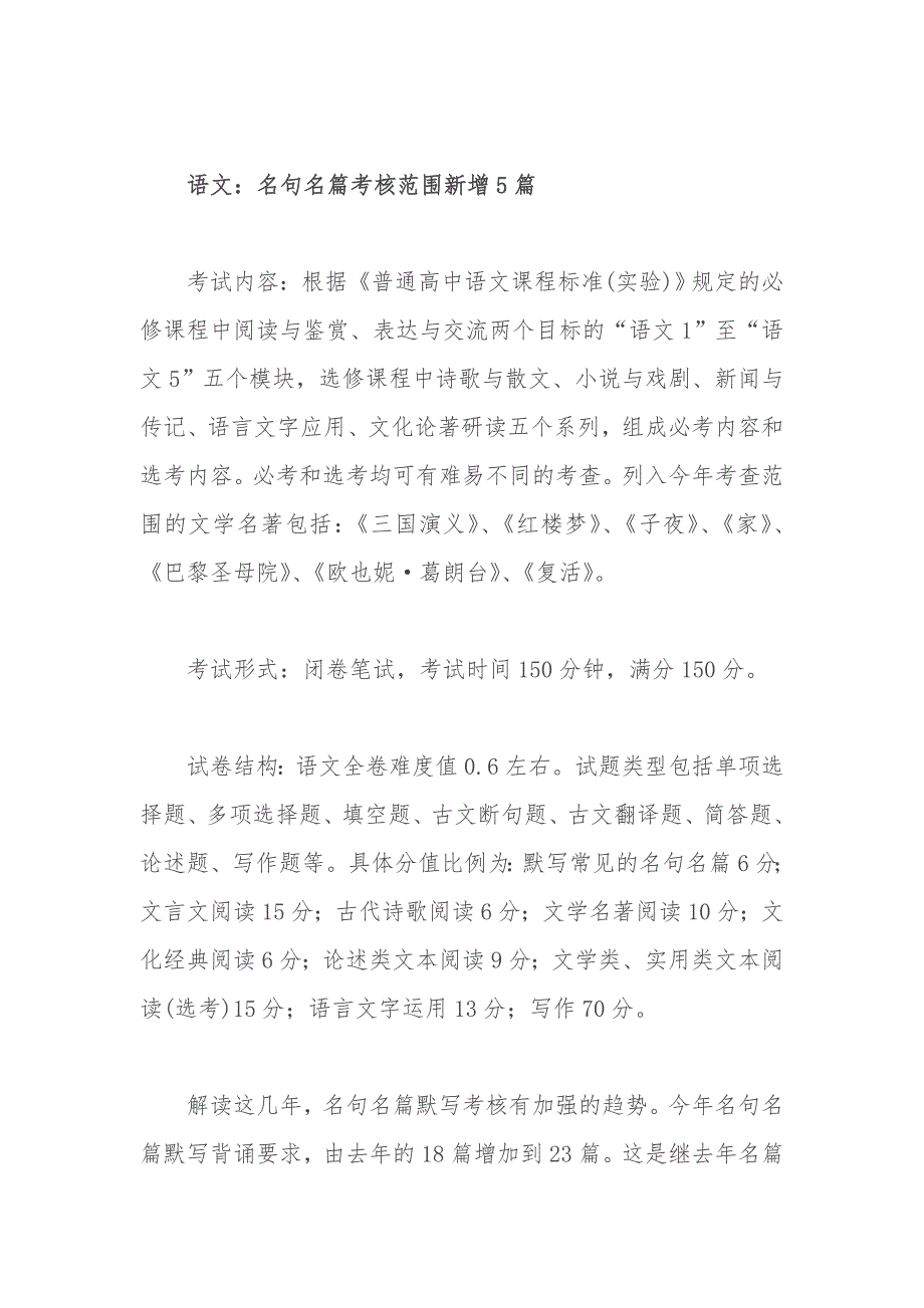 福建高考考试大纲说明解读_第1页