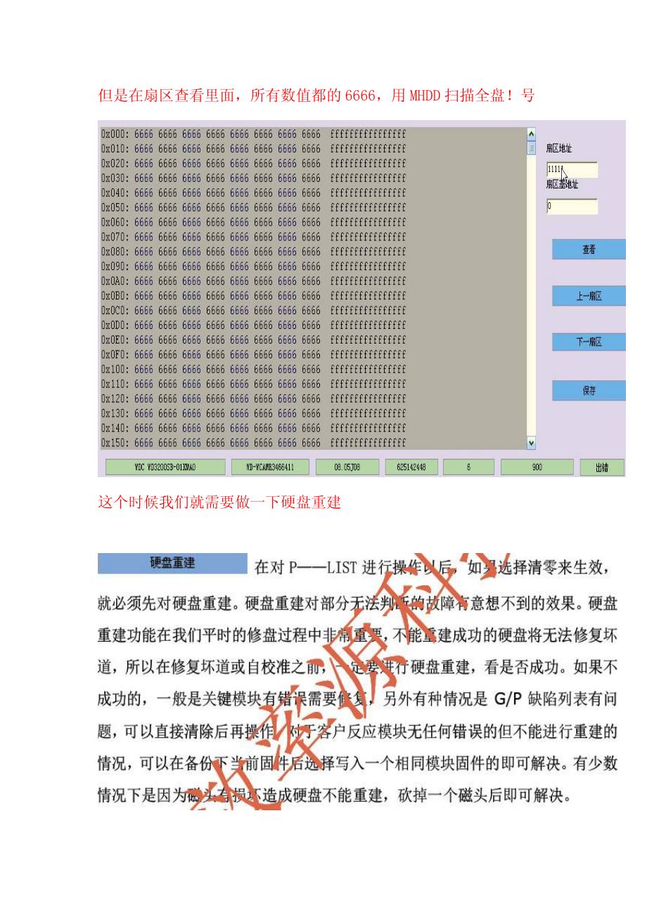 西数硬盘回写g表模块后全盘!号数据恢复处理教程_第2页