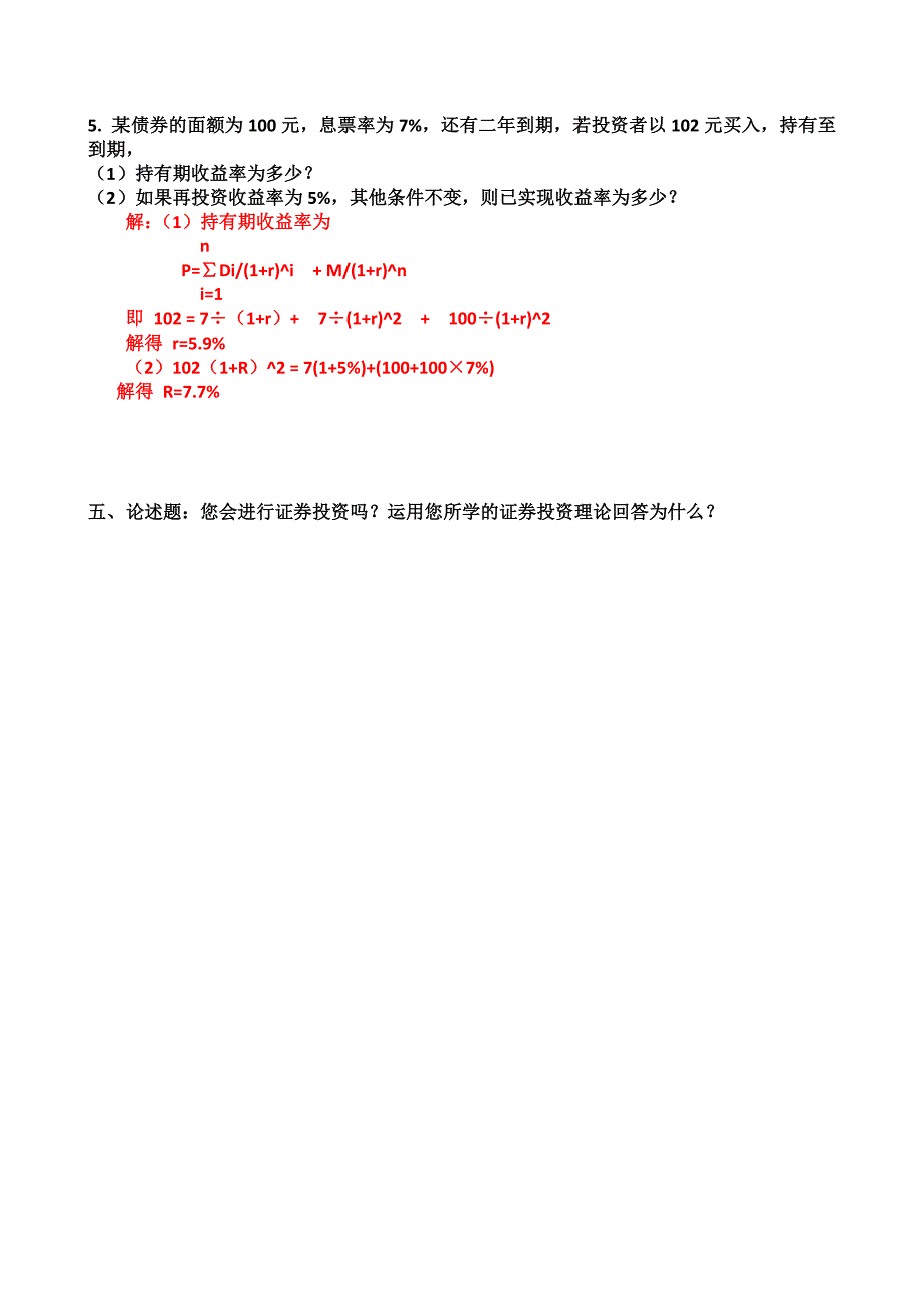 《证券投资基金管理学》复习题C_第4页