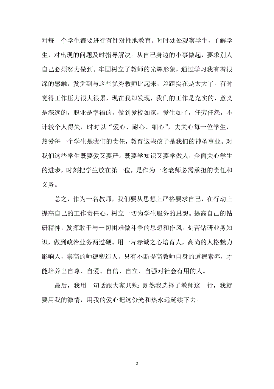 学习陈起贤老师的心得体会_第2页
