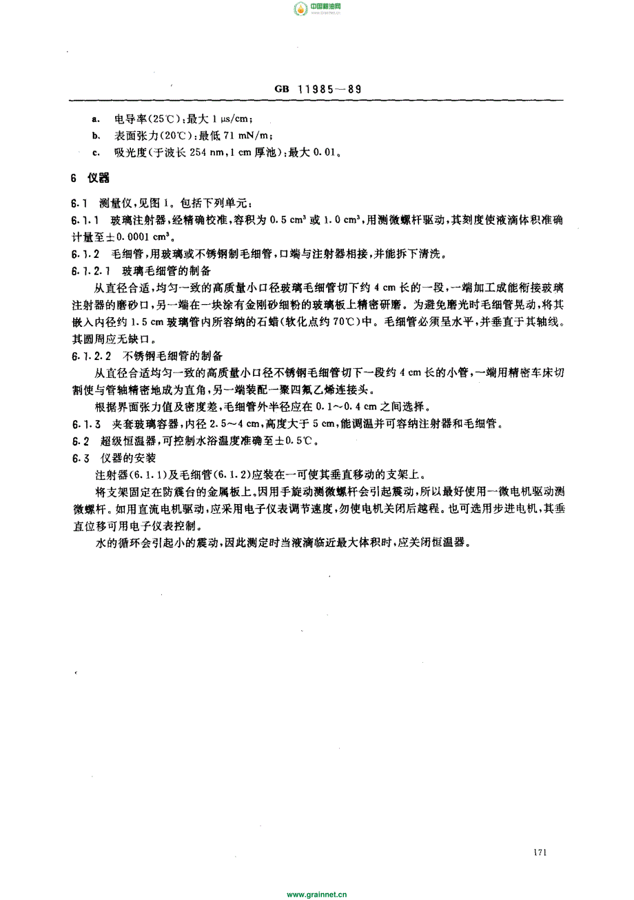 表面活性剂界面张力的测定_第2页