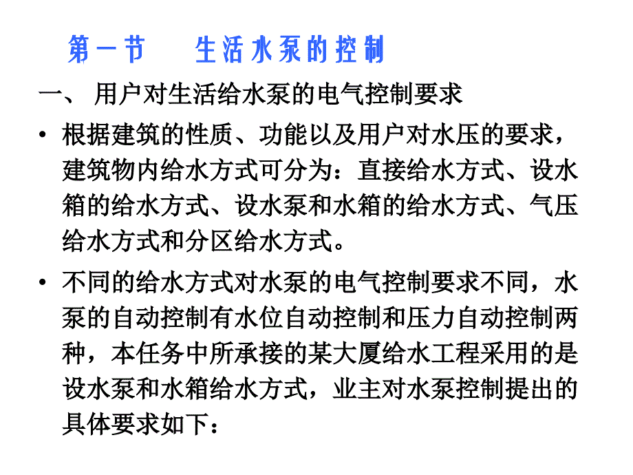 建筑电气水泵的电气控制电路_第2页