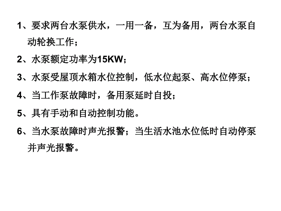 建筑电气水泵的电气控制电路_第3页