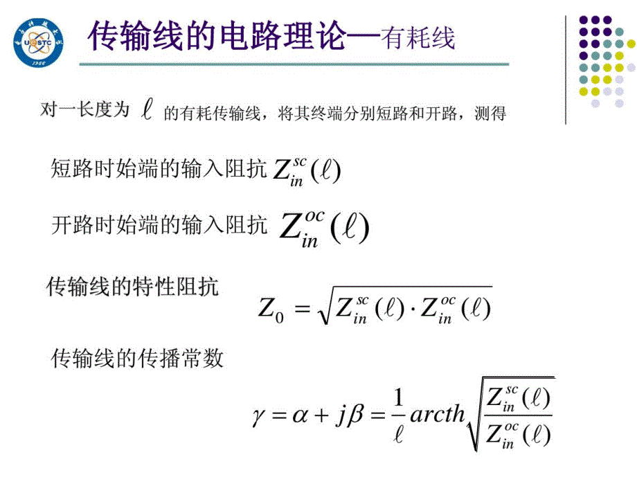 微波技术基础6传输线理论_第4页