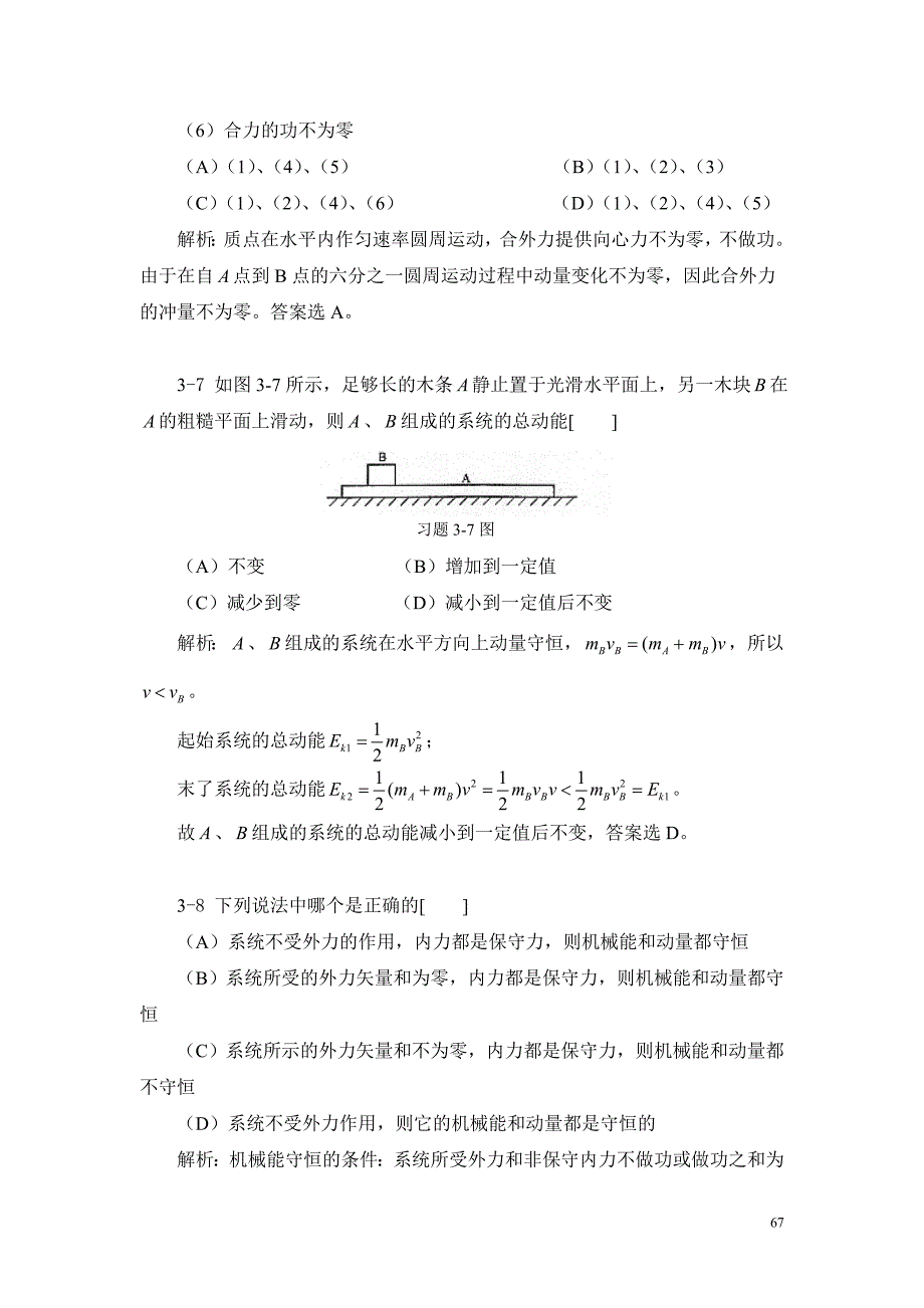 大学物理学(课后答案)第3章_第3页