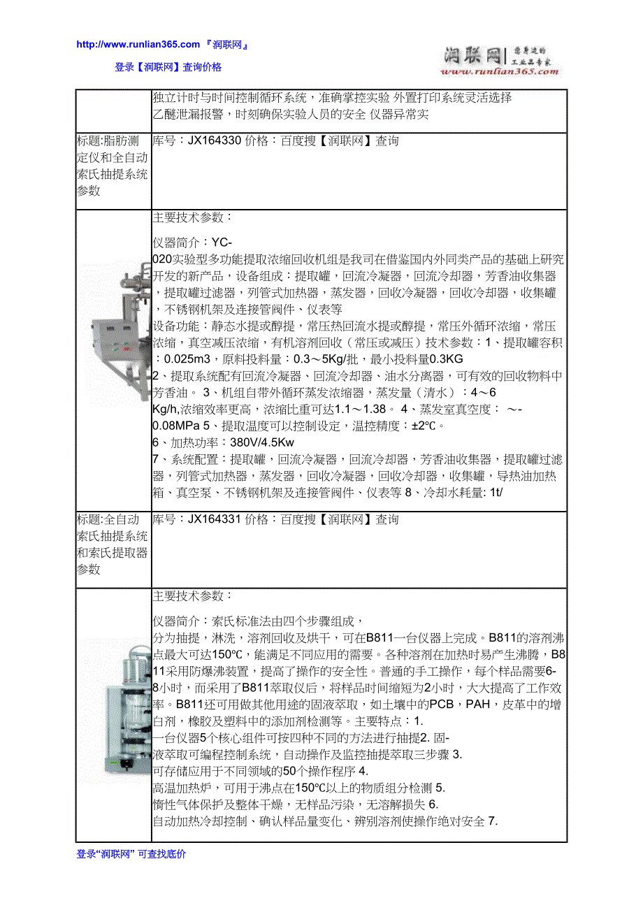 全自动溶剂萃取仪和多功能中药提取罐价格_第3页