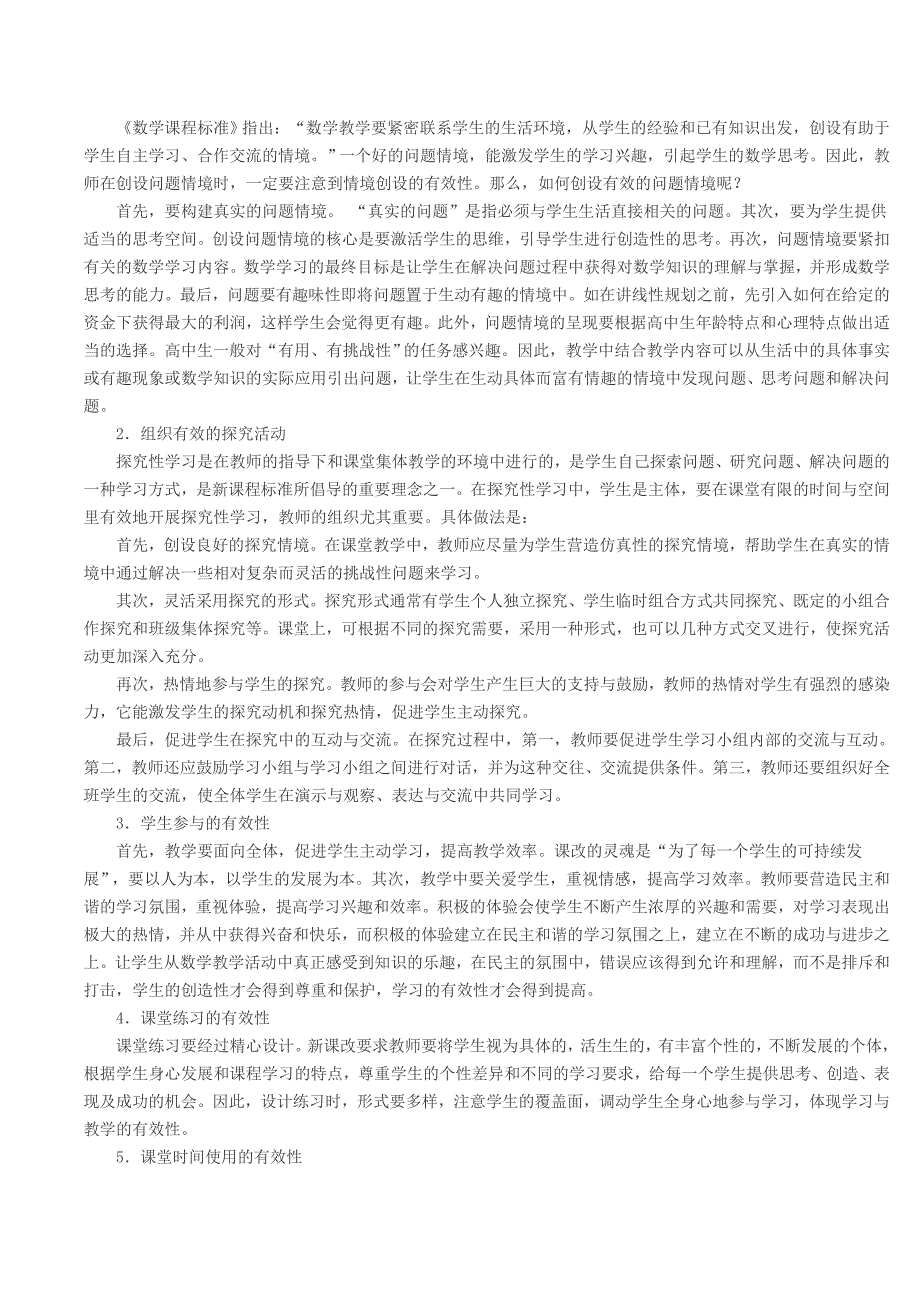 数学组研修活动记录_第4页