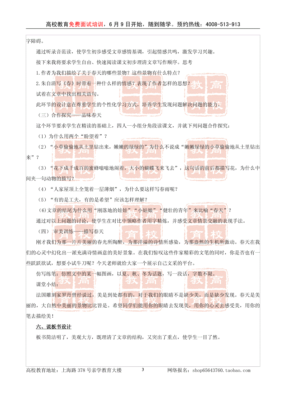 人教版中学语文七年级上册《春》说课稿_第3页