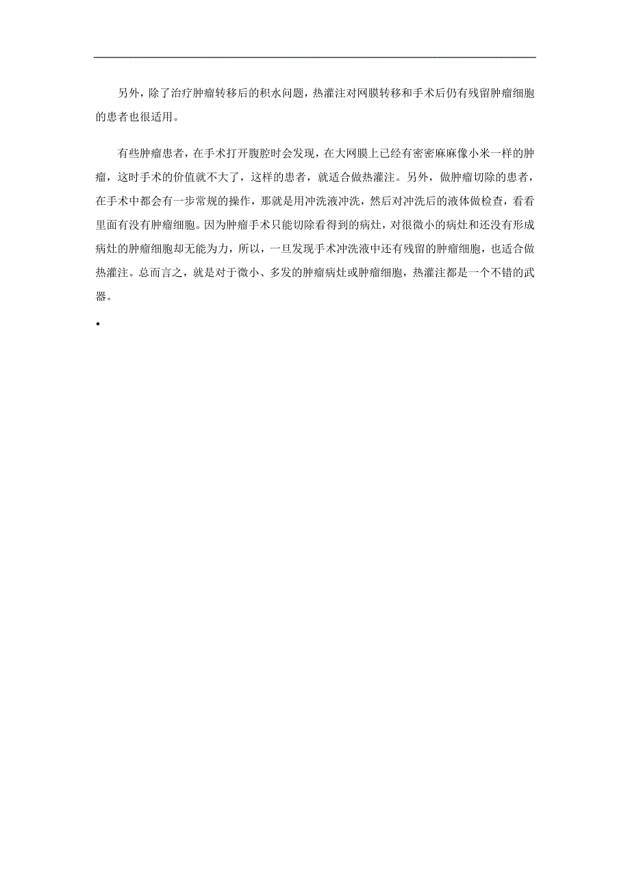 看热灌注如何处理胸腔积液_第2页