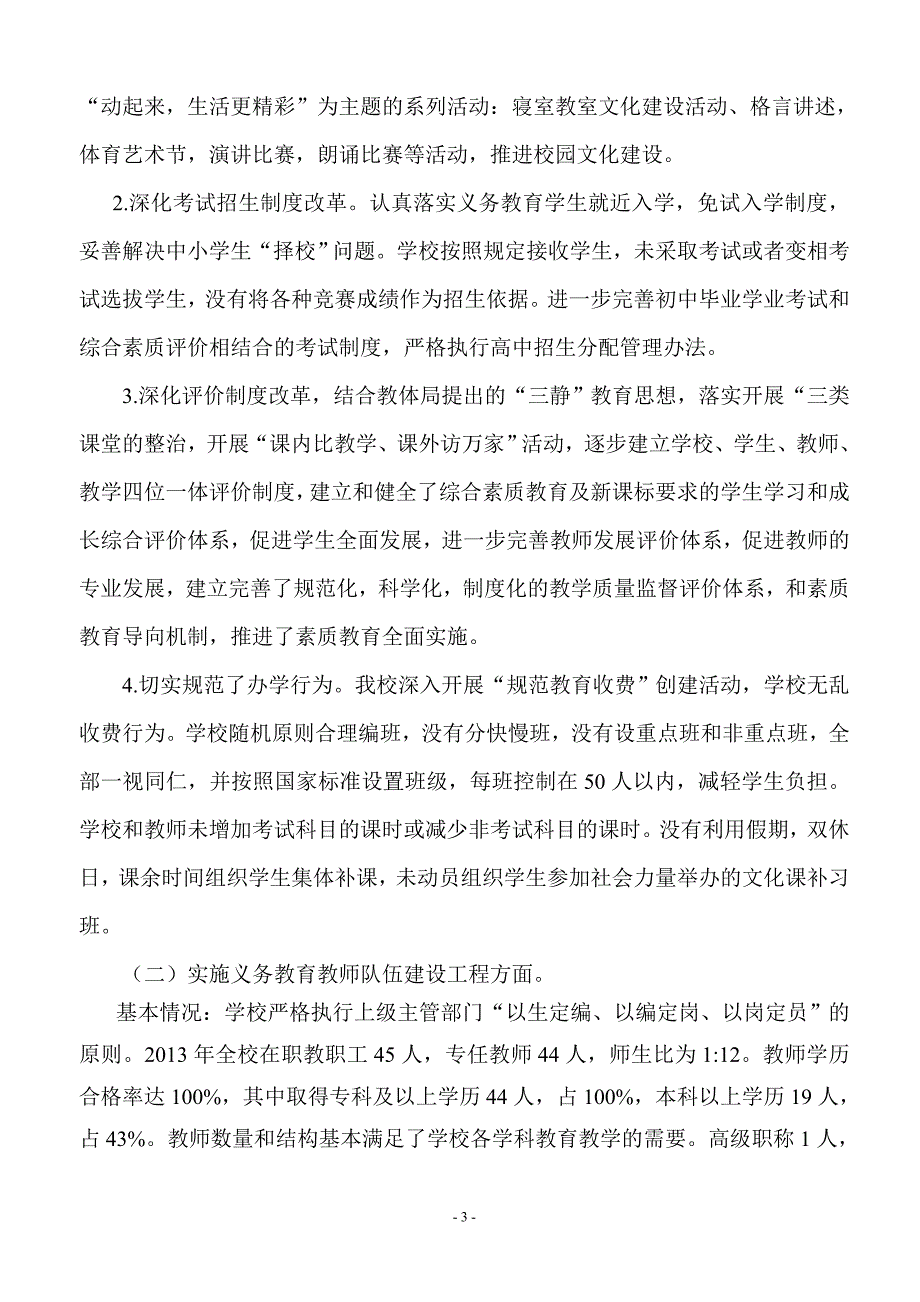 香山初中义务教育均衡发展督导汇报材料_第3页