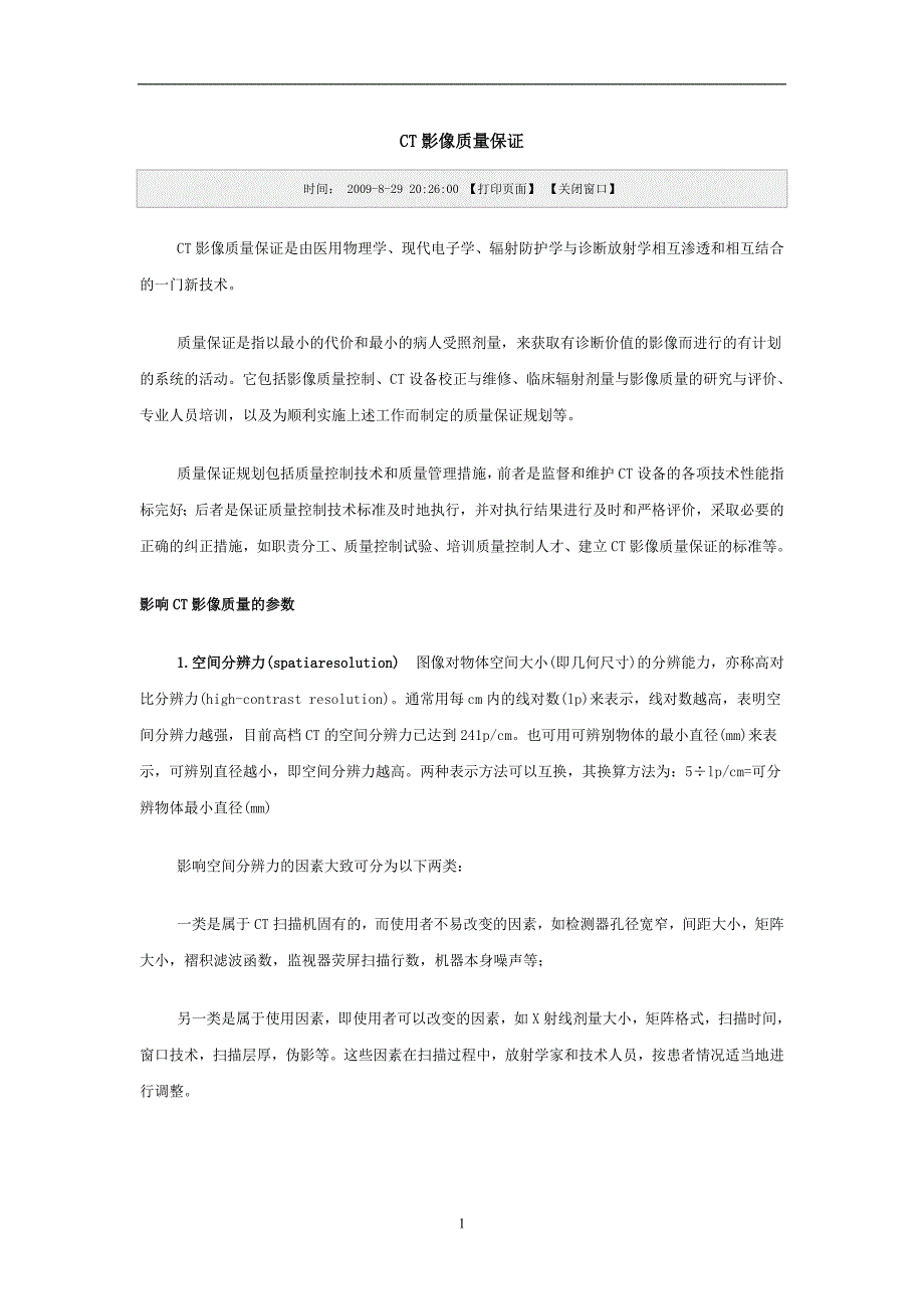 CT影像质量保证_第1页