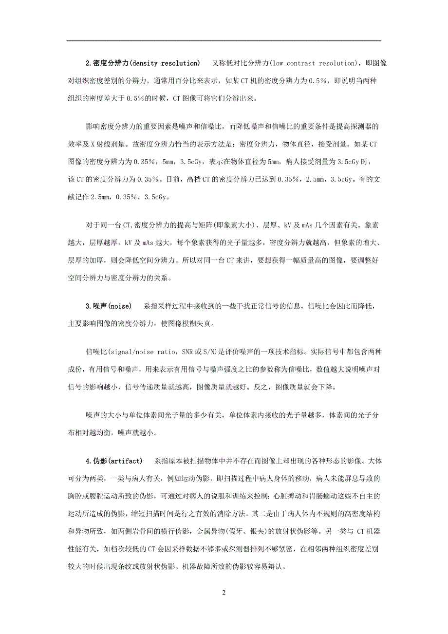 CT影像质量保证_第2页