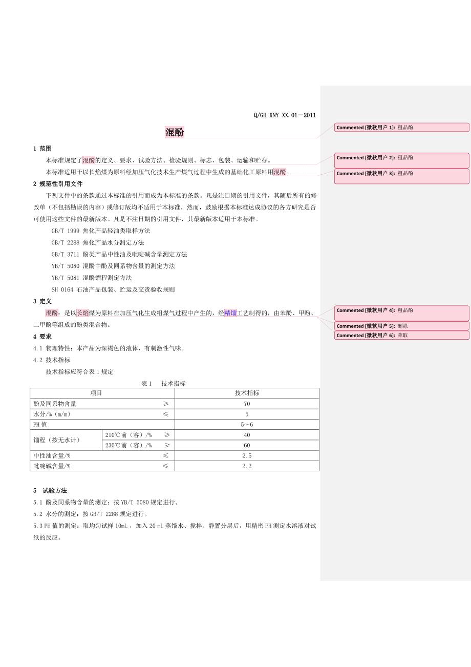 产品标准征求意见稿2_第3页