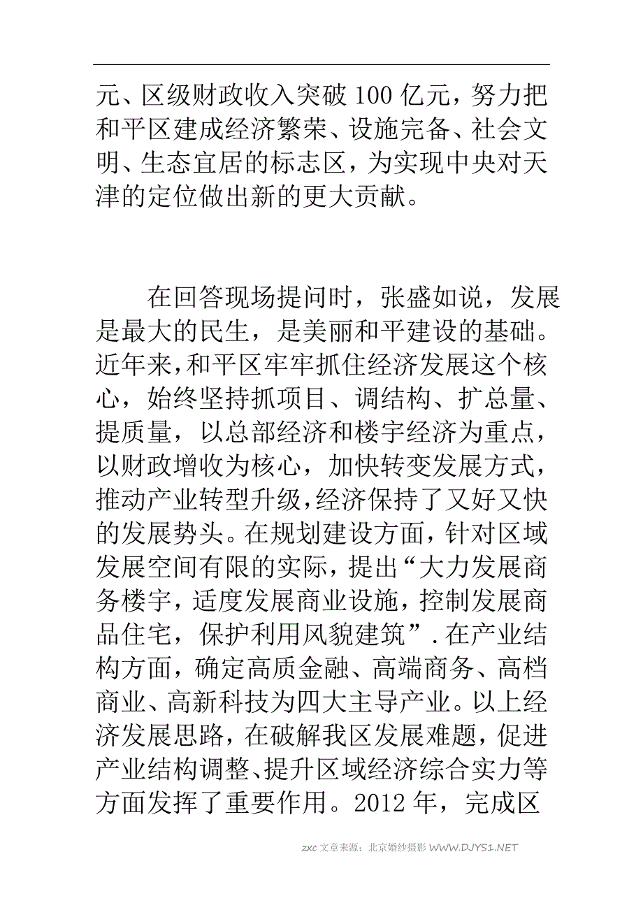 介绍和平重点任务目标解答听众关注热点问题_第2页