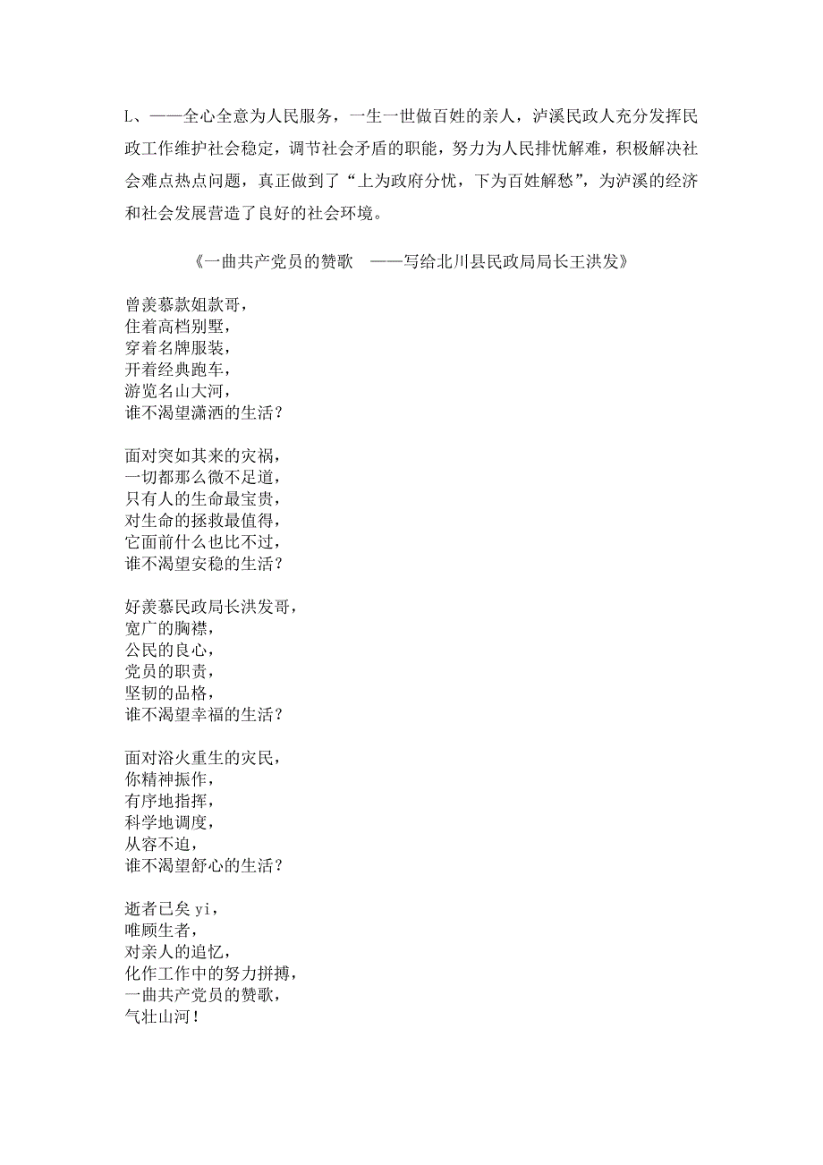 民政局装修落成大典_第3页