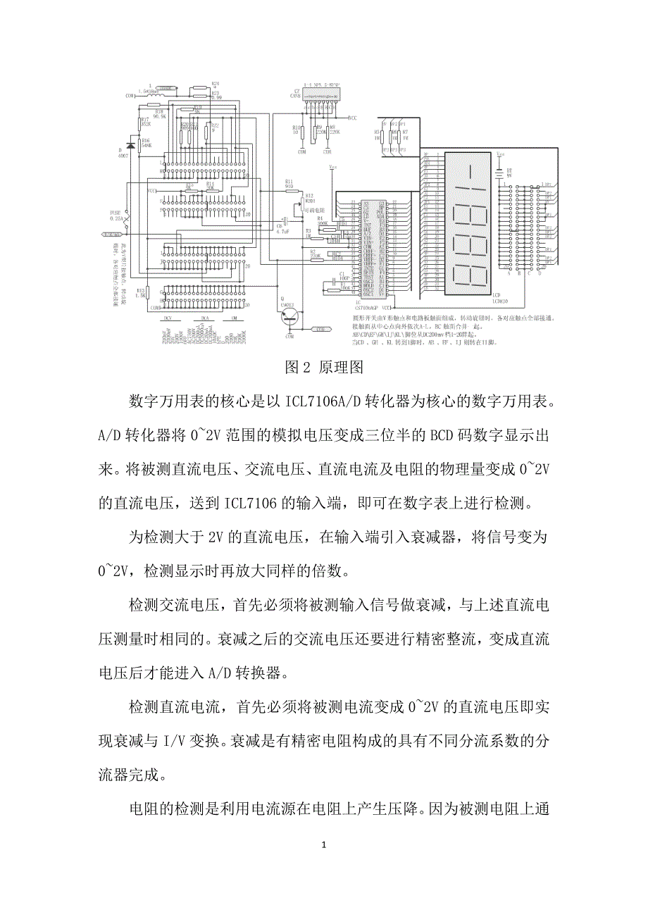 电工学实验 DT-830B数字万用表的组装_第2页