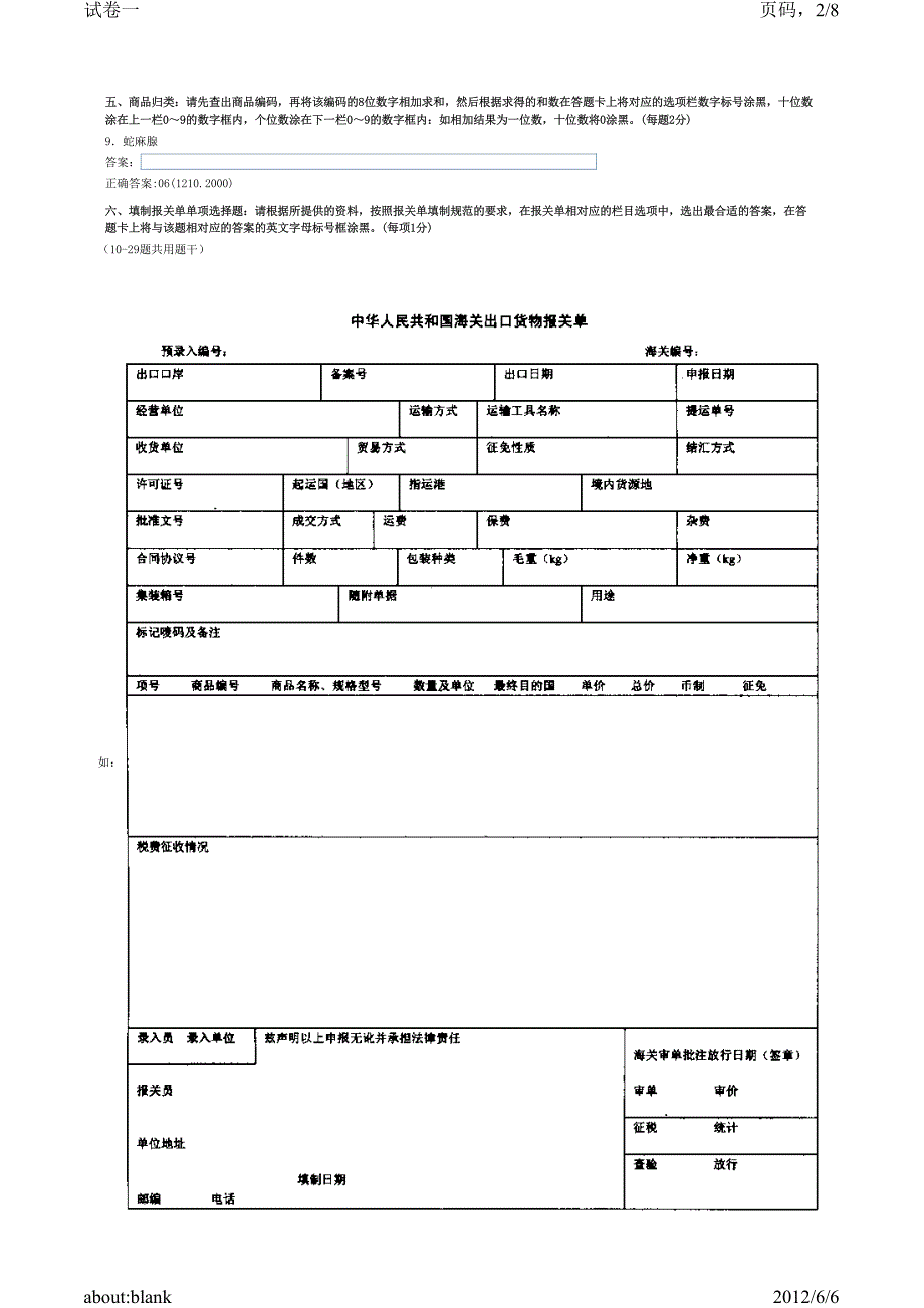 2008年报关员资格全国统一考试全真模拟试卷_第2页