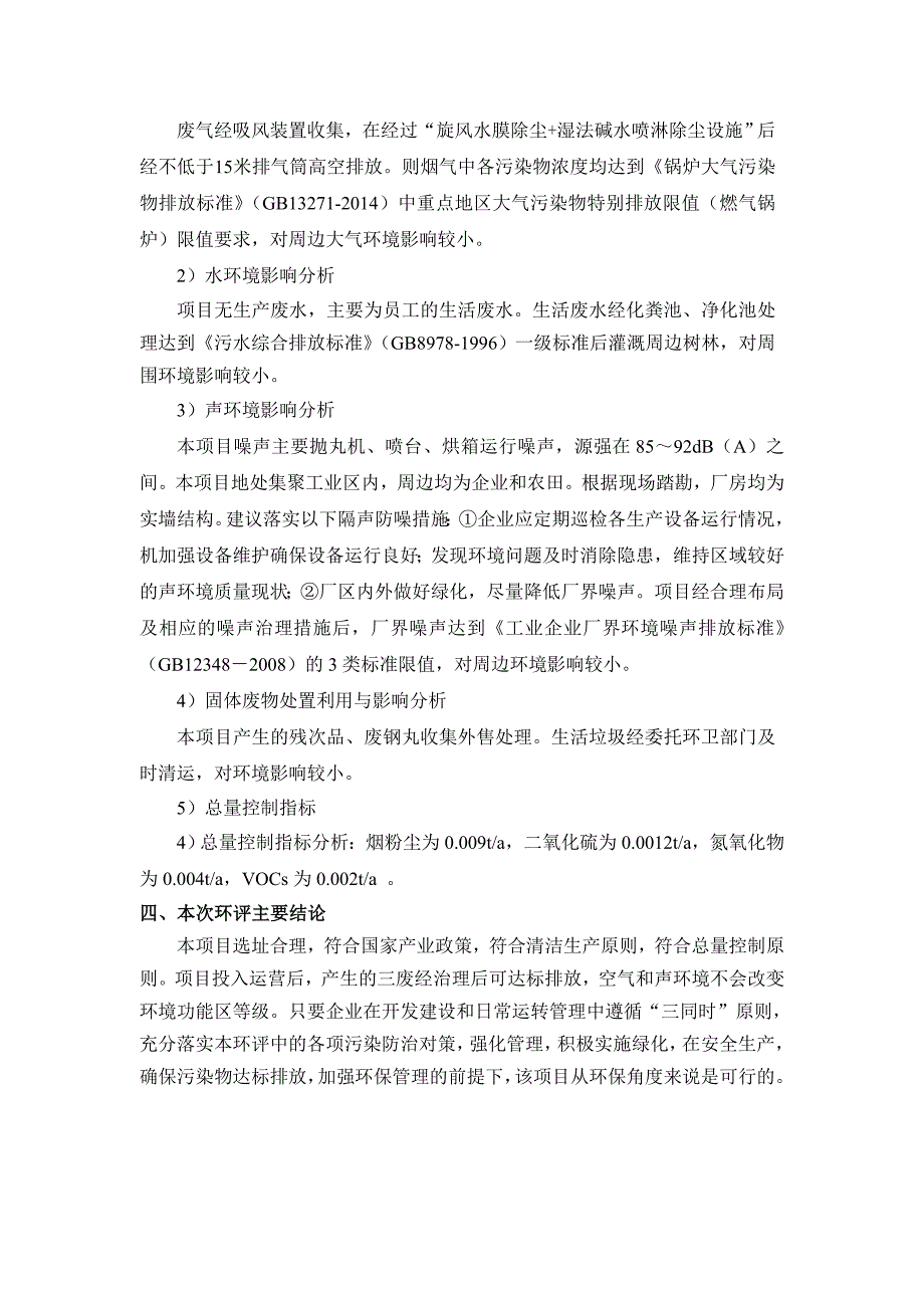 年加工15万只音响喇叭配件建设项目简版建设项目环境影响评_第2页