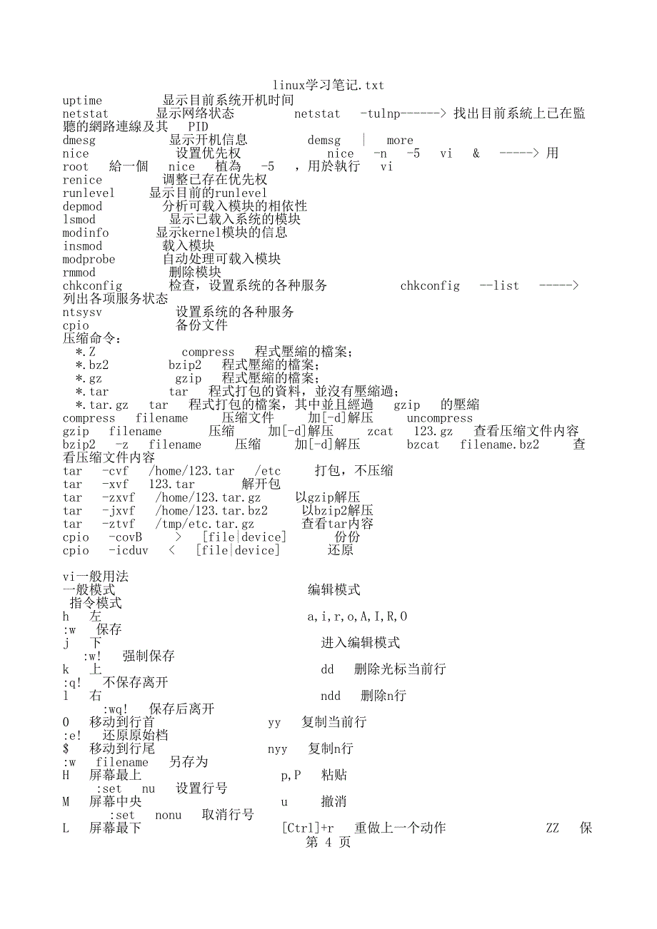 linux学习笔记——_第4页