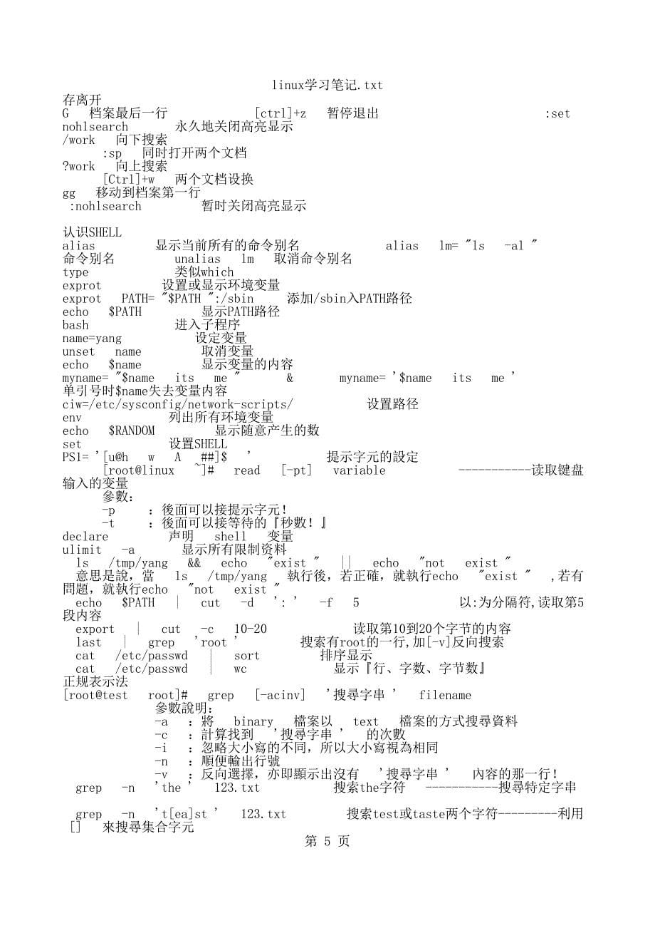 linux学习笔记——_第5页