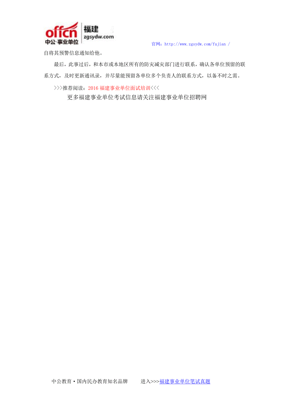 2016漳州事业单位面试备考：领导决策类面试题概述_第4页