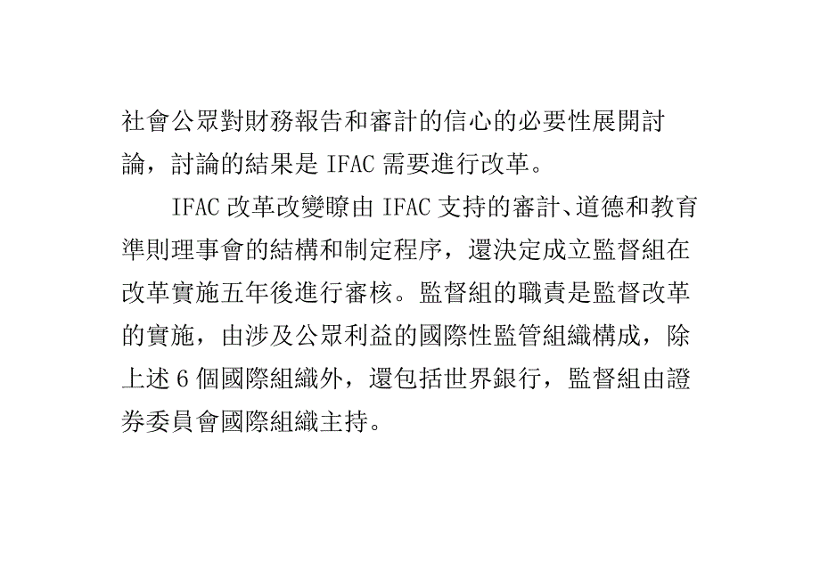 ifac改革监督组发布报告称ifac改革实现预期目标_第4页