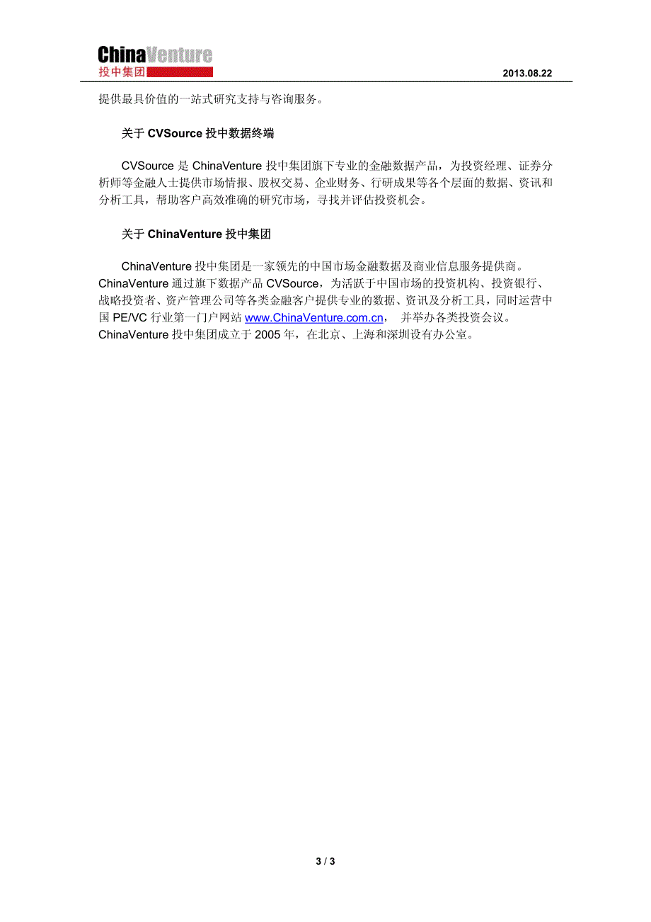 投中集团：手游行业并购火爆 对赌协议凸显买方隐忧_第3页