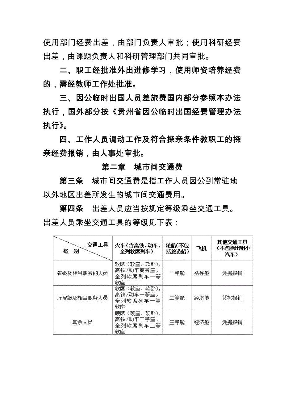 贵州大学差旅费管理办法_第2页