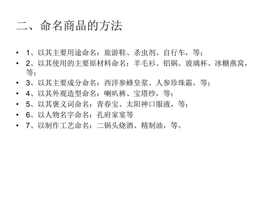 国际贸易实务(1合同条款)_第4页