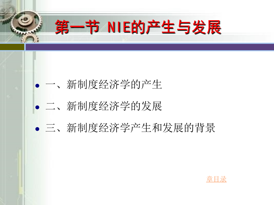 新制度经济学讲义_第2页