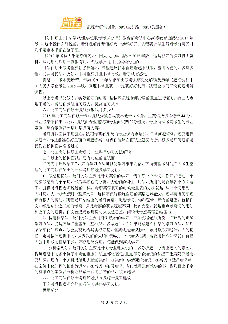 北京工商大学法律硕士参考书目2015哪些最好_第3页