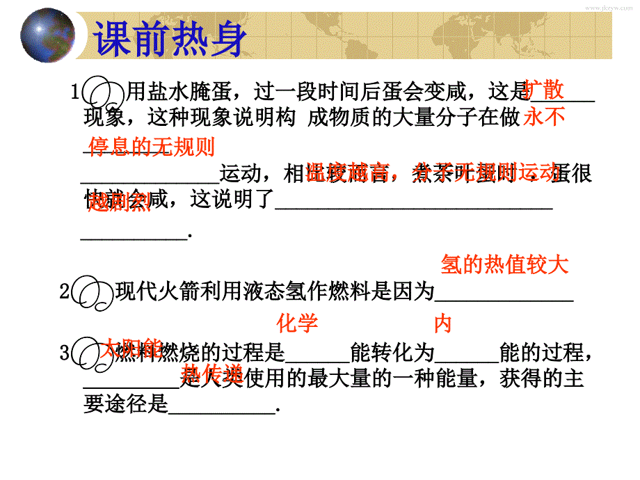 中考物理专题复习 内能和内能的利用 ppt_第3页