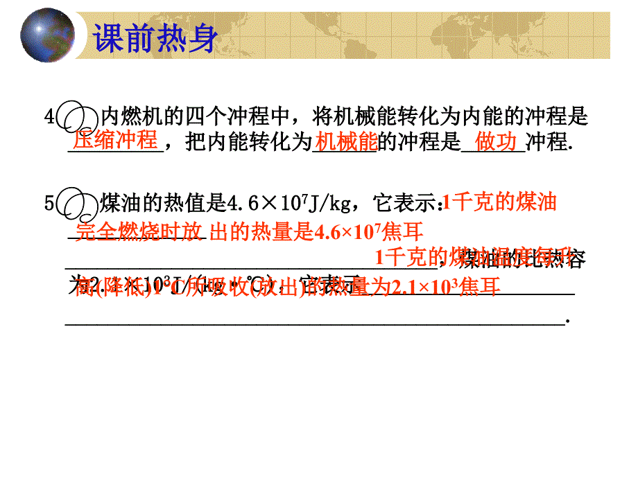 中考物理专题复习 内能和内能的利用 ppt_第4页