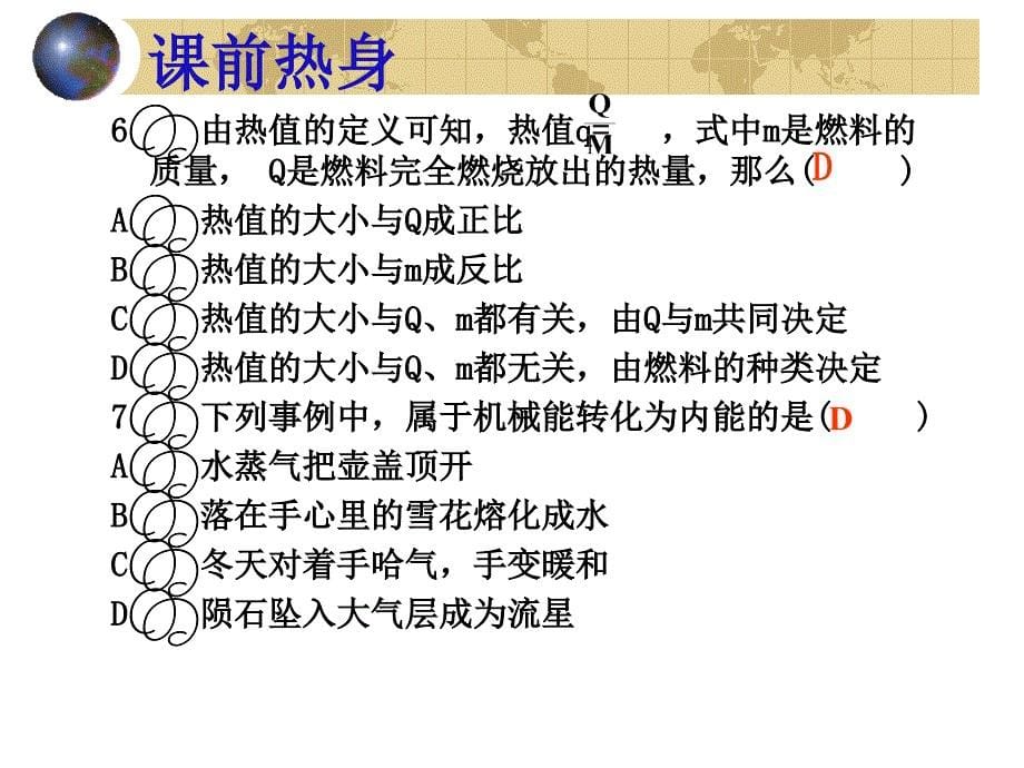 中考物理专题复习 内能和内能的利用 ppt_第5页