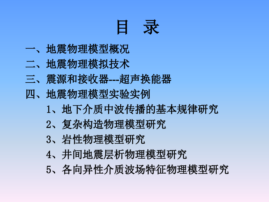 地震物理模型_第2页