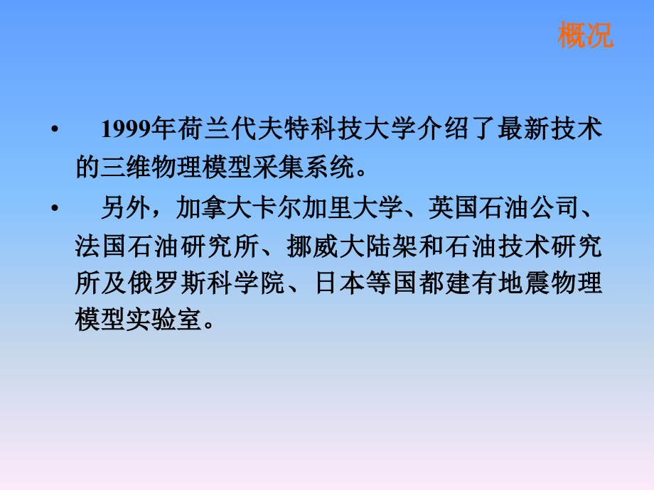 地震物理模型_第4页