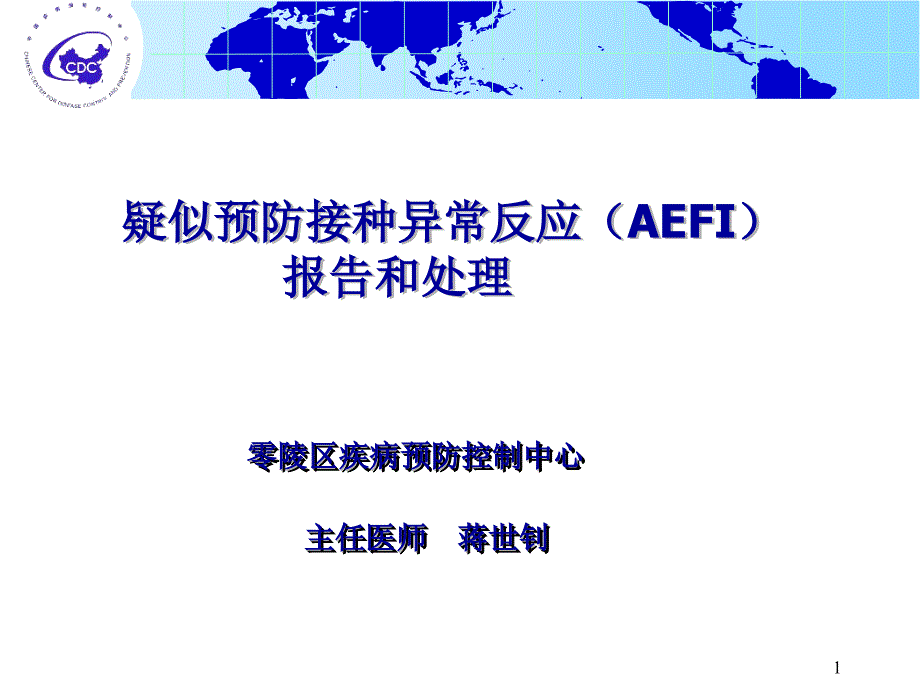 AEFI处理_第1页