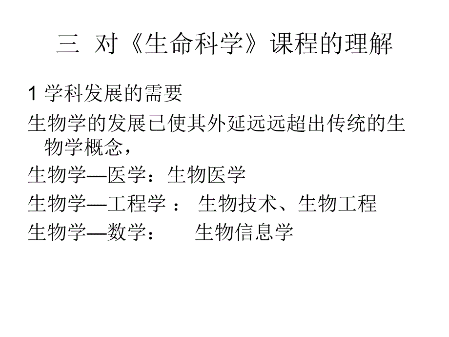 高一生物走进生命科学的世纪1_第3页