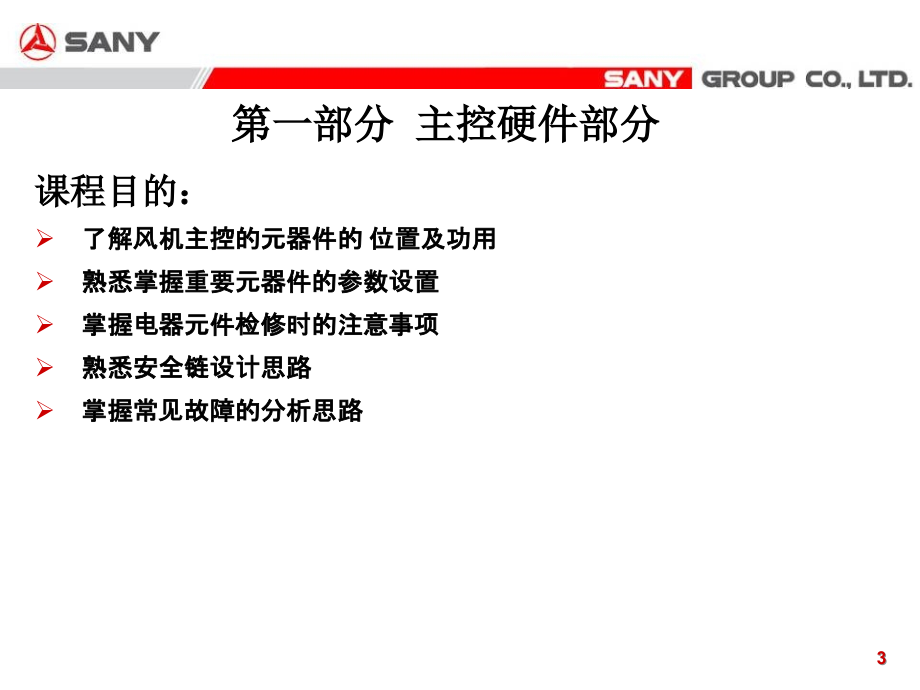 主控硬件部分_第3页