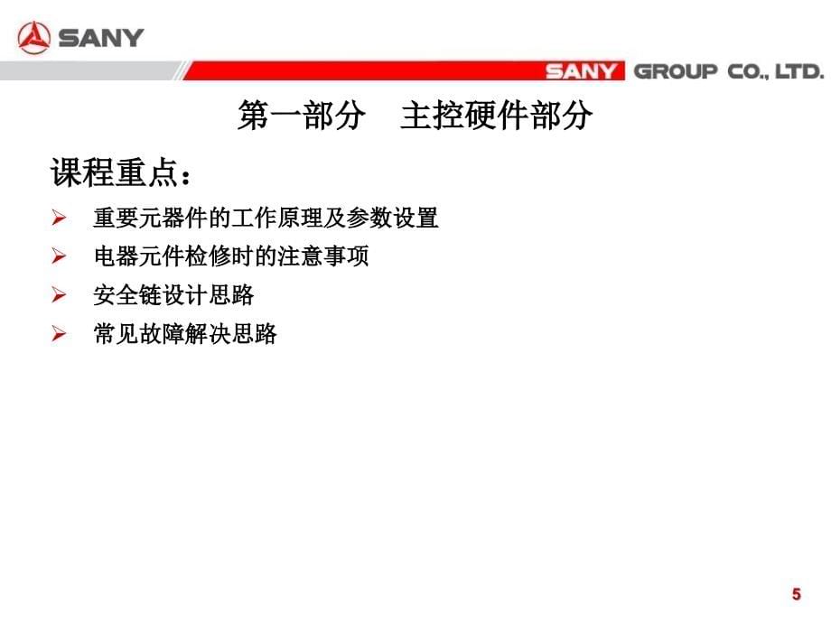 主控硬件部分_第5页