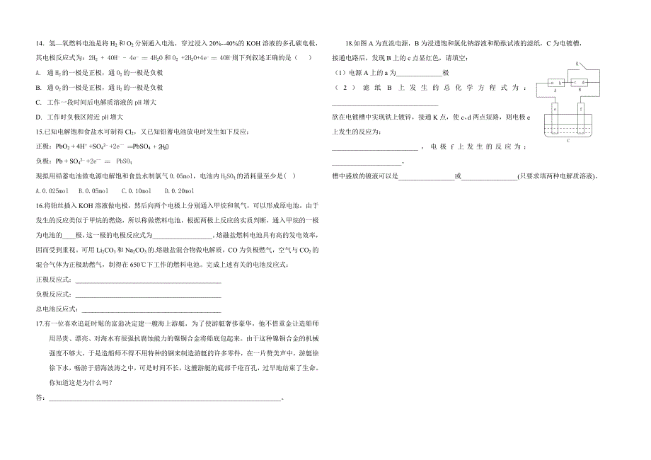 鲁科版化学能转化为电能_第4页