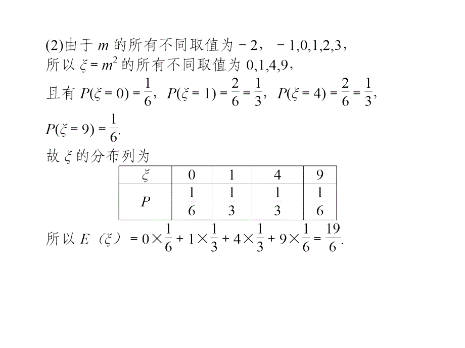 专题六 第3讲 随机变量及其分布列_第2页
