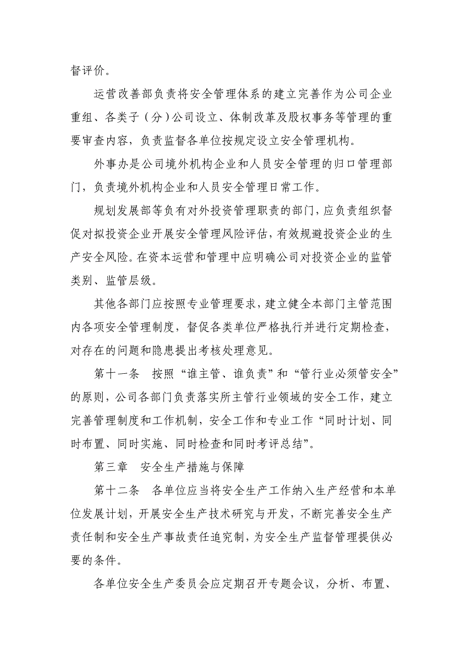 武汉钢铁(集团)公司《安全生产监督管理办法》摘选_第2页