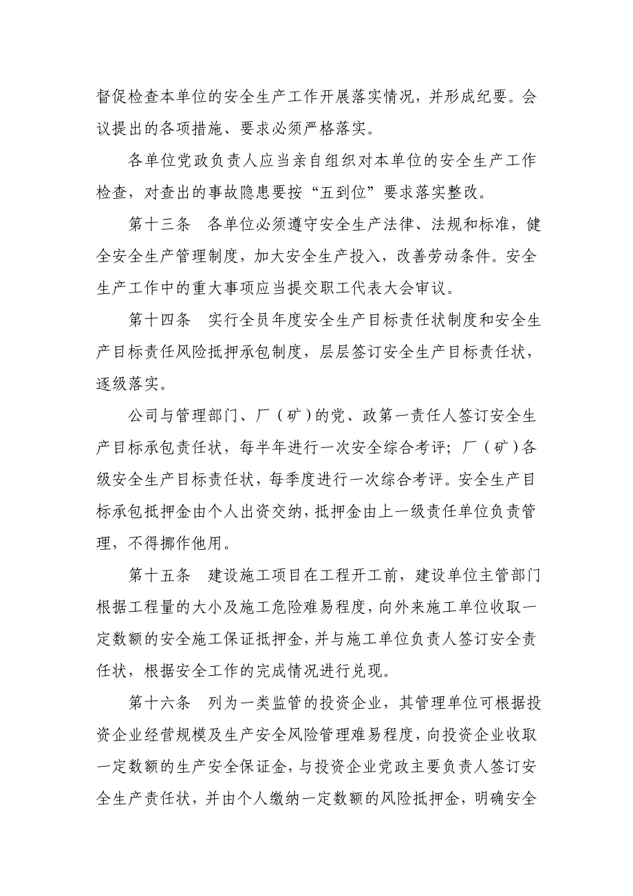 武汉钢铁(集团)公司《安全生产监督管理办法》摘选_第3页