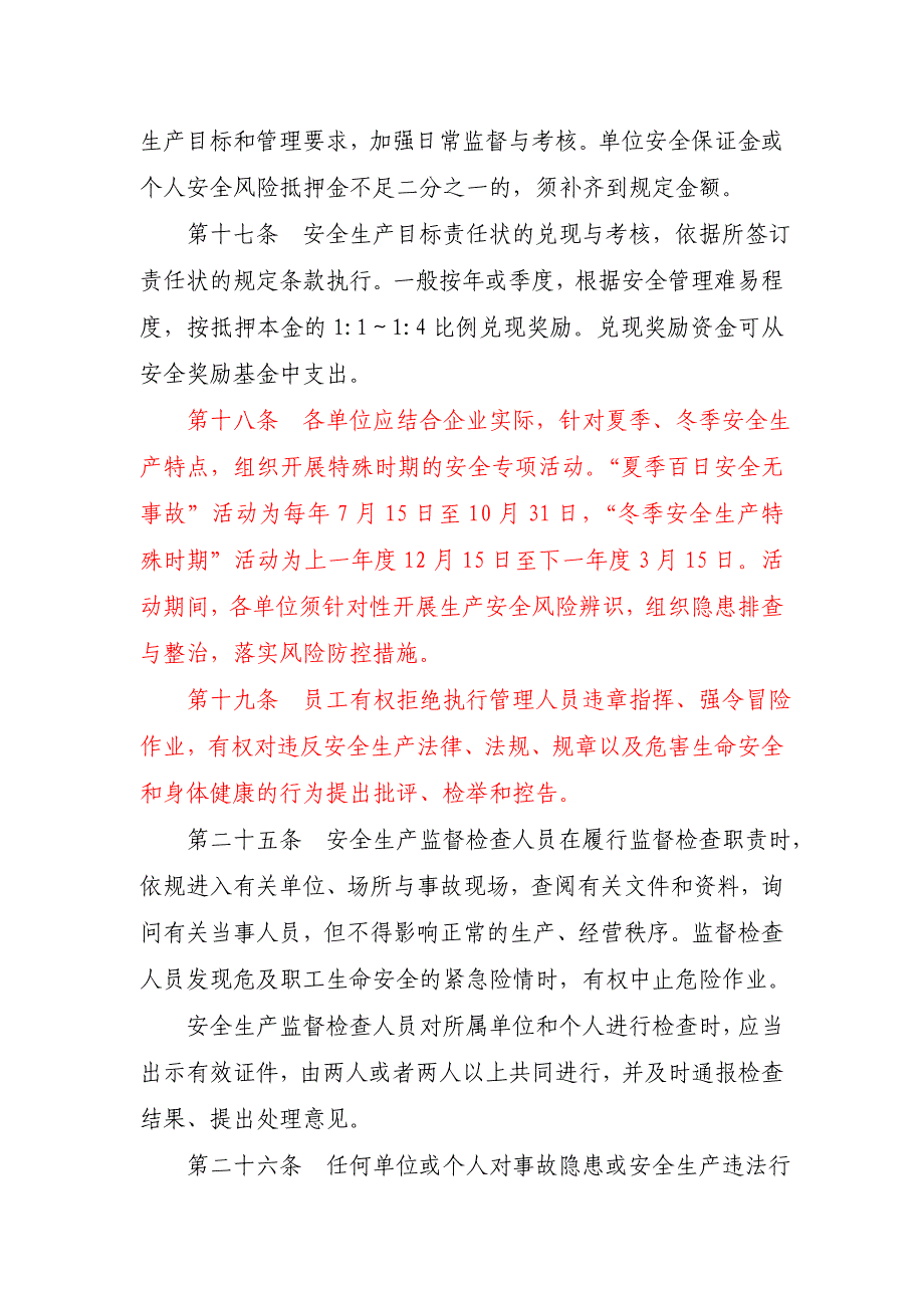 武汉钢铁(集团)公司《安全生产监督管理办法》摘选_第4页