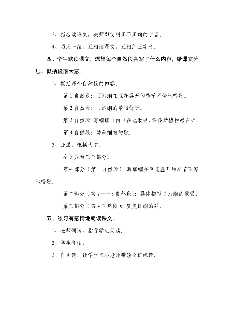 2013年语文A版第六册《绿色的歌》教案_第3页